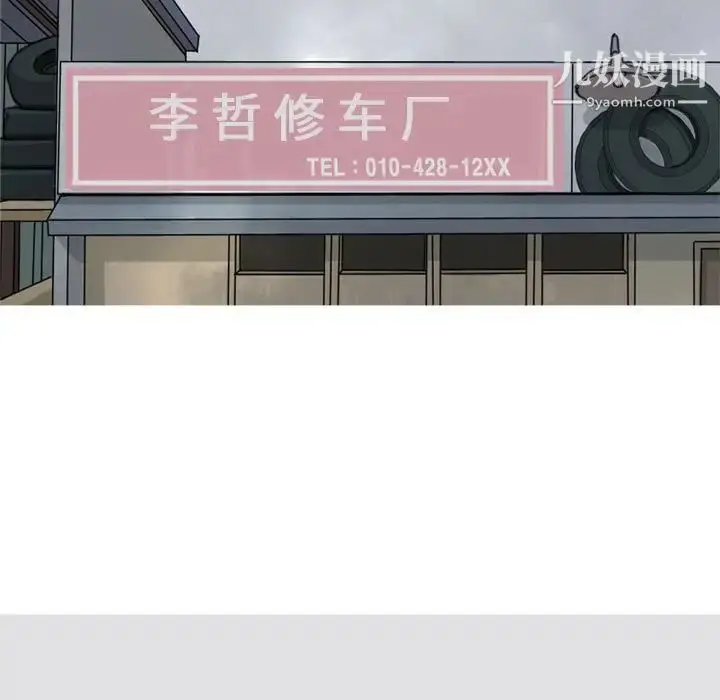漫画《恋爱前奏曲：归来》第54话第21张图