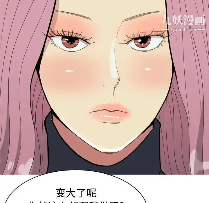 漫画《恋爱前奏曲：归来》第54话第84张图