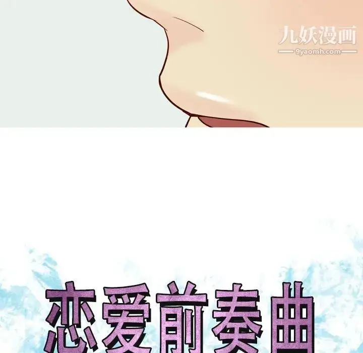 漫画《恋爱前奏曲：归来》第59话第12张图