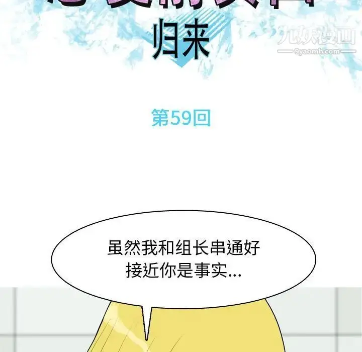 漫画《恋爱前奏曲：归来》第59话第13张图