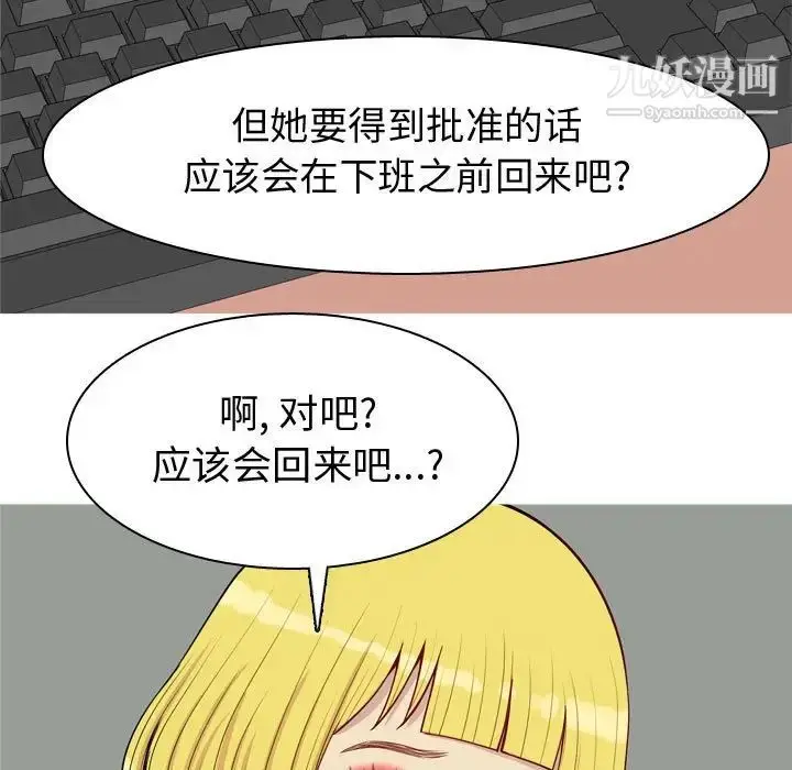 漫画《恋爱前奏曲：归来》第59话第43张图