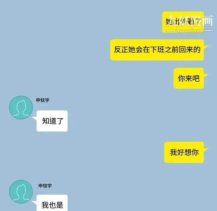 漫画《恋爱前奏曲：归来》第59话第54张图