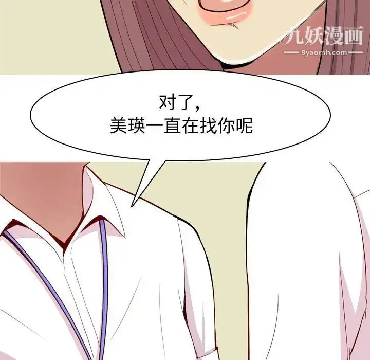 漫画《恋爱前奏曲：归来》第59话第69张图