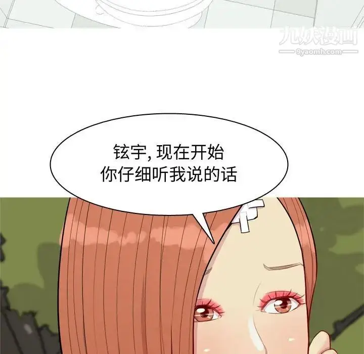 漫画《恋爱前奏曲：归来》第63话第19张图