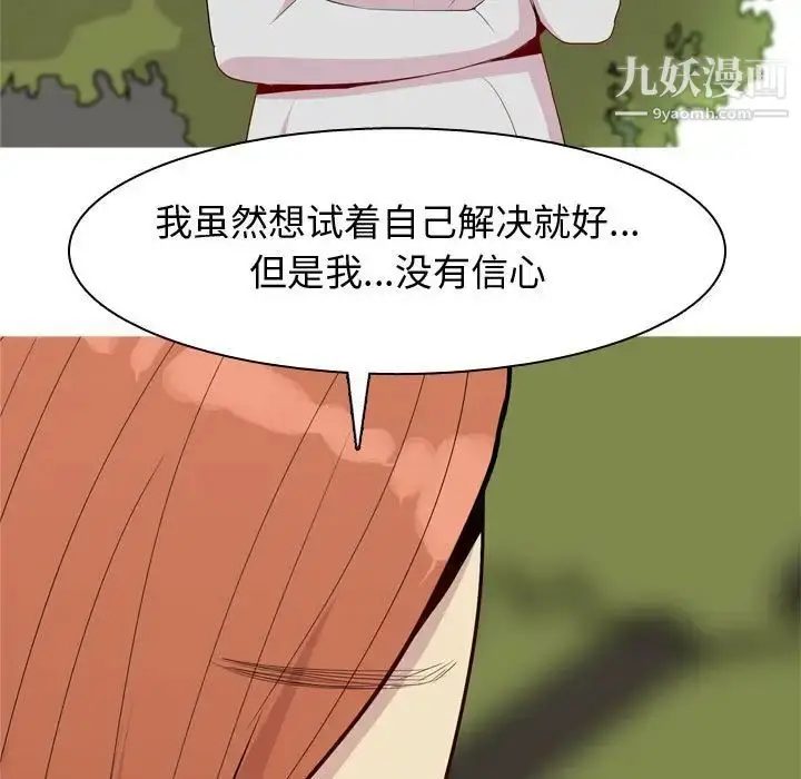 漫画《恋爱前奏曲：归来》第63话第23张图