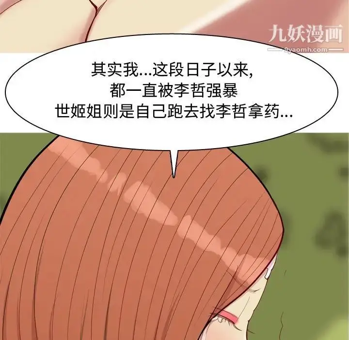 漫画《恋爱前奏曲：归来》第63话第29张图