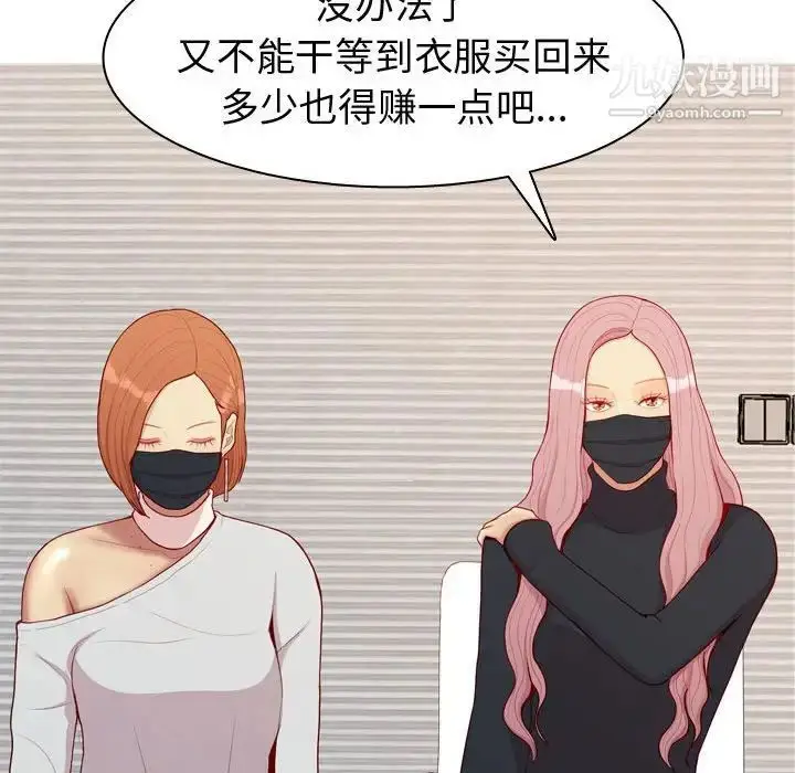漫画《恋爱前奏曲：归来》第58话第48张图