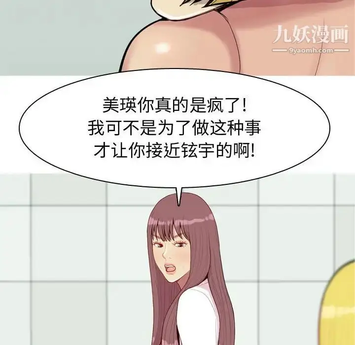 漫画《恋爱前奏曲：归来》第58话第86张图