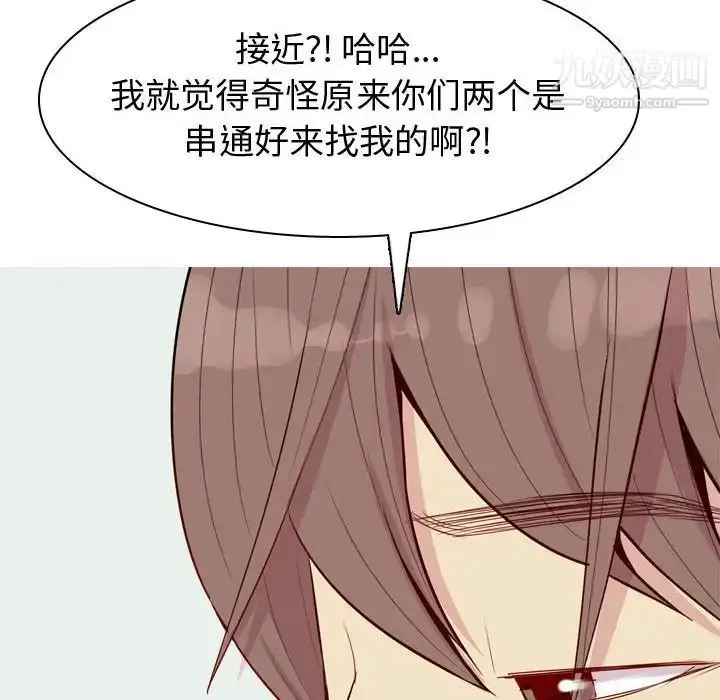 漫画《恋爱前奏曲：归来》第58话第88张图