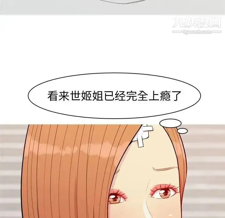 漫画《恋爱前奏曲：归来》第57话第19张图