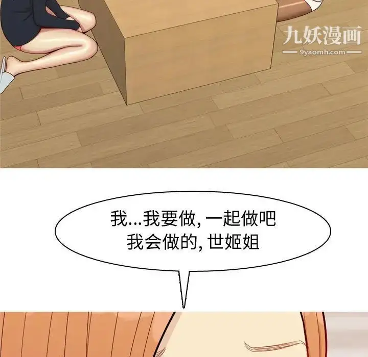漫画《恋爱前奏曲：归来》第57话第23张图