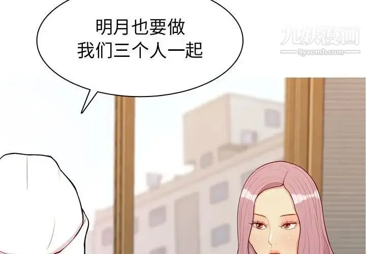 漫画《恋爱前奏曲：归来》第57话第3张图