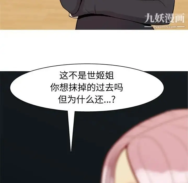 漫画《恋爱前奏曲：归来》第57话第59张图