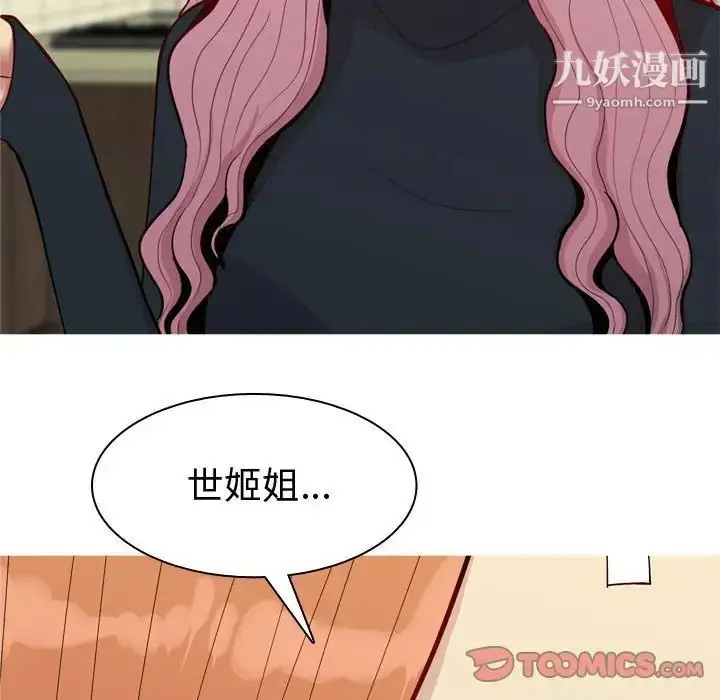 漫画《恋爱前奏曲：归来》第57话第66张图