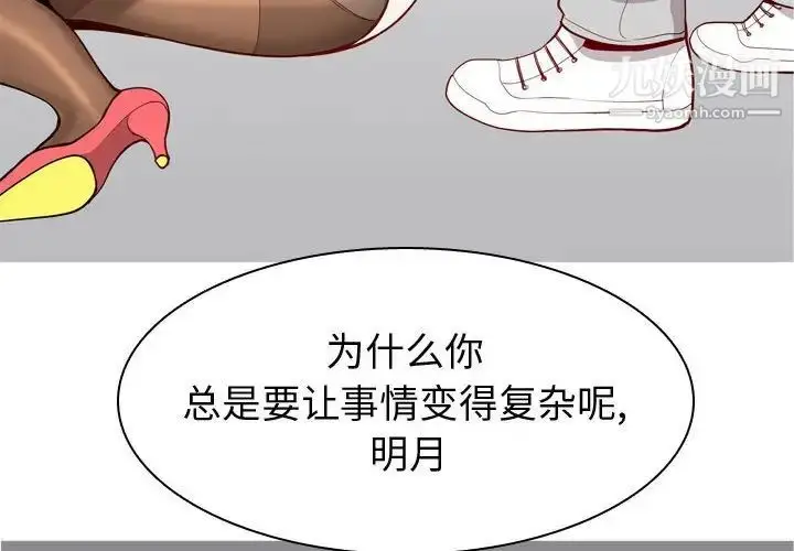漫画《恋爱前奏曲：归来》第52话第4张图