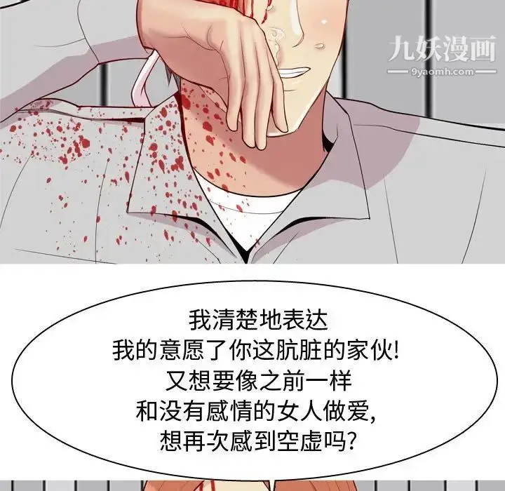 漫画《恋爱前奏曲：归来》第52话第67张图