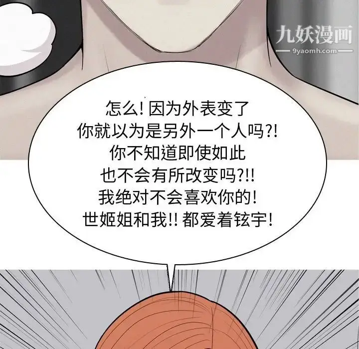 漫画《恋爱前奏曲：归来》第52话第73张图
