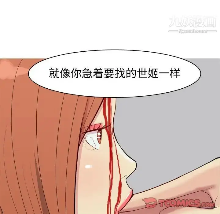 漫画《恋爱前奏曲：归来》第52话第82张图