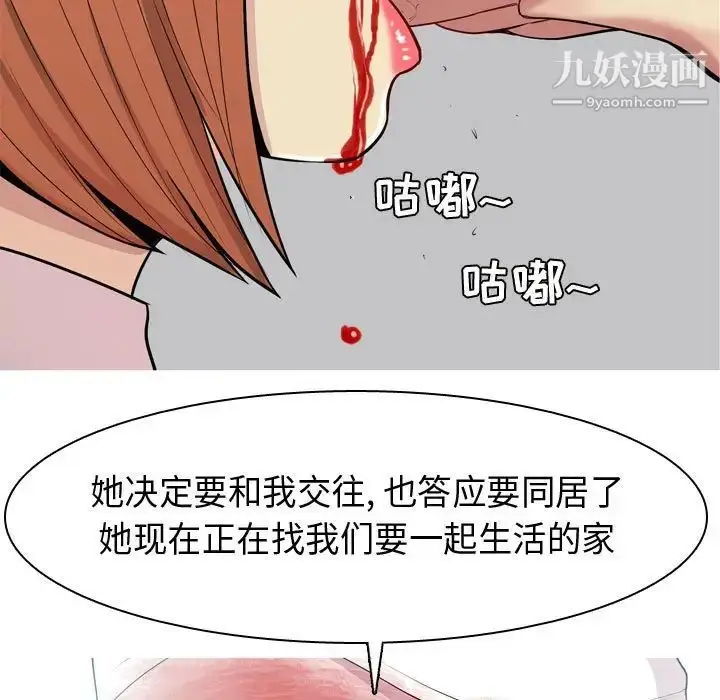 漫画《恋爱前奏曲：归来》第52话第83张图