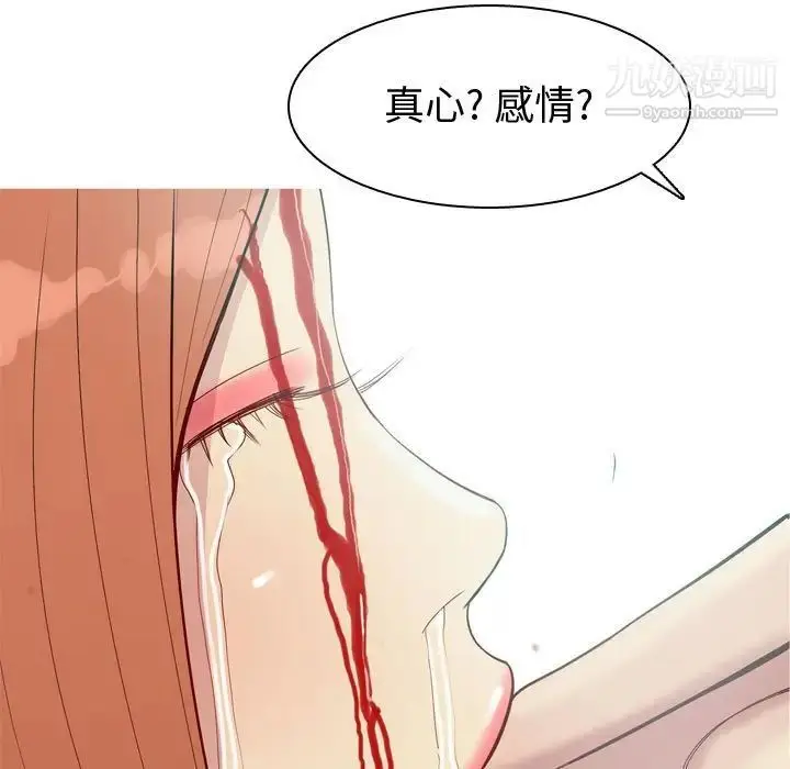 漫画《恋爱前奏曲：归来》第52话第85张图