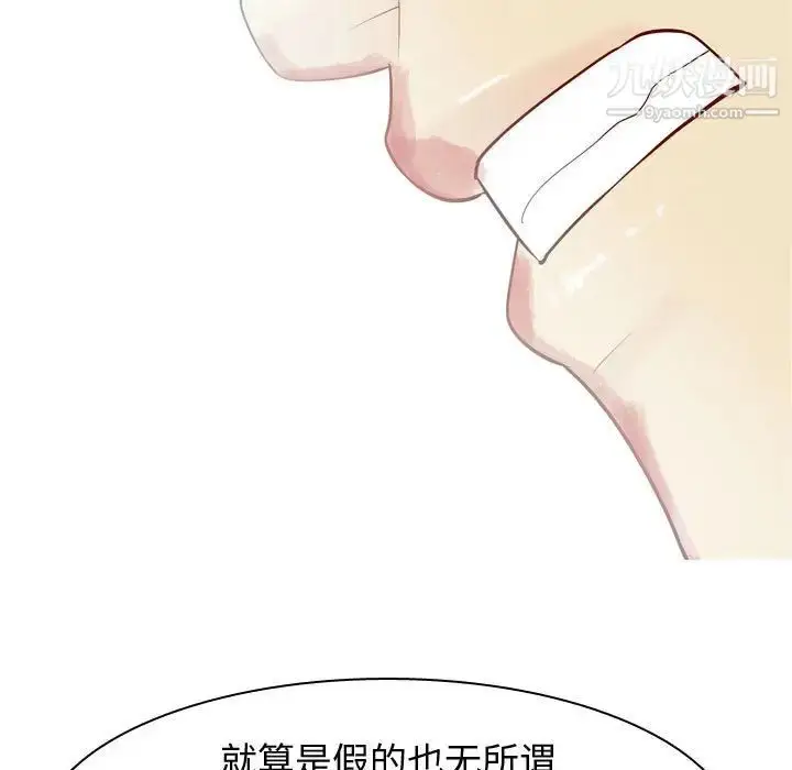 漫画《恋爱前奏曲：归来》第52话第87张图