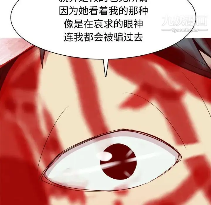 漫画《恋爱前奏曲：归来》第52话第88张图