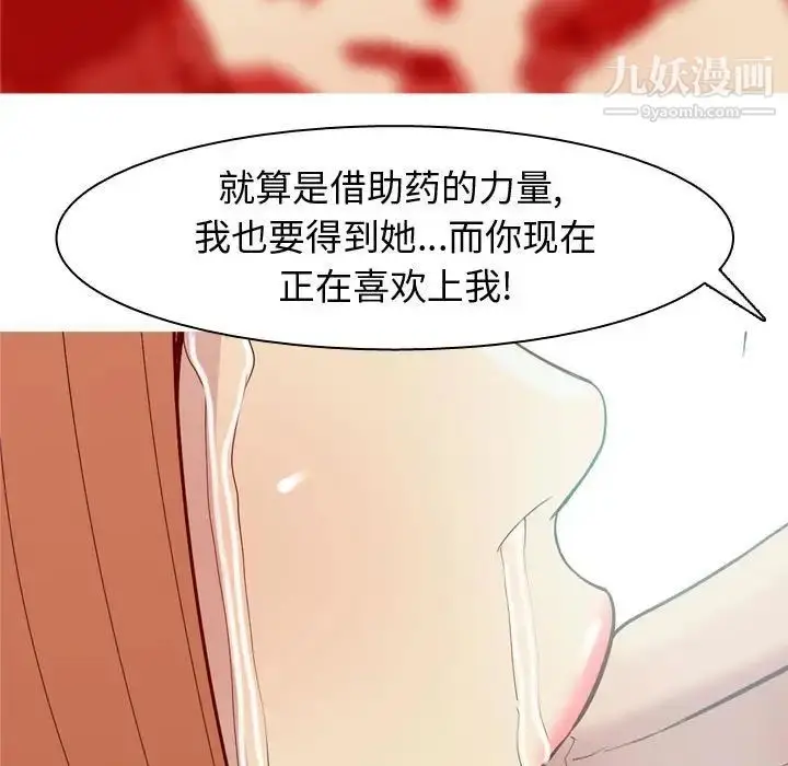 漫画《恋爱前奏曲：归来》第52话第89张图