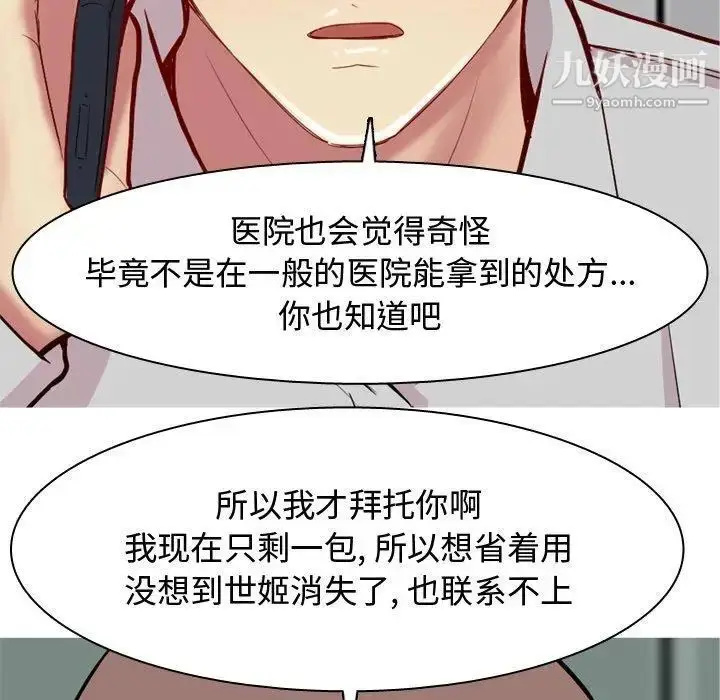 漫画《恋爱前奏曲：归来》第47话第23张图