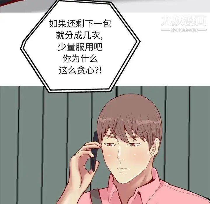 漫画《恋爱前奏曲：归来》第47话第29张图