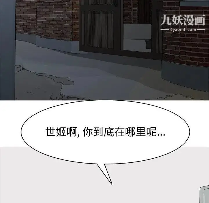 漫画《恋爱前奏曲：归来》第47话第42张图