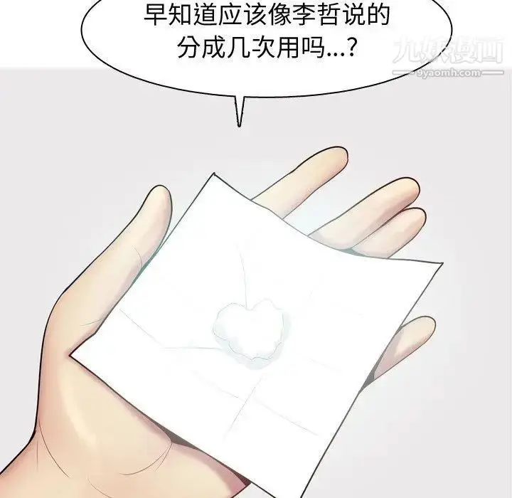 漫画《恋爱前奏曲：归来》第47话第58张图