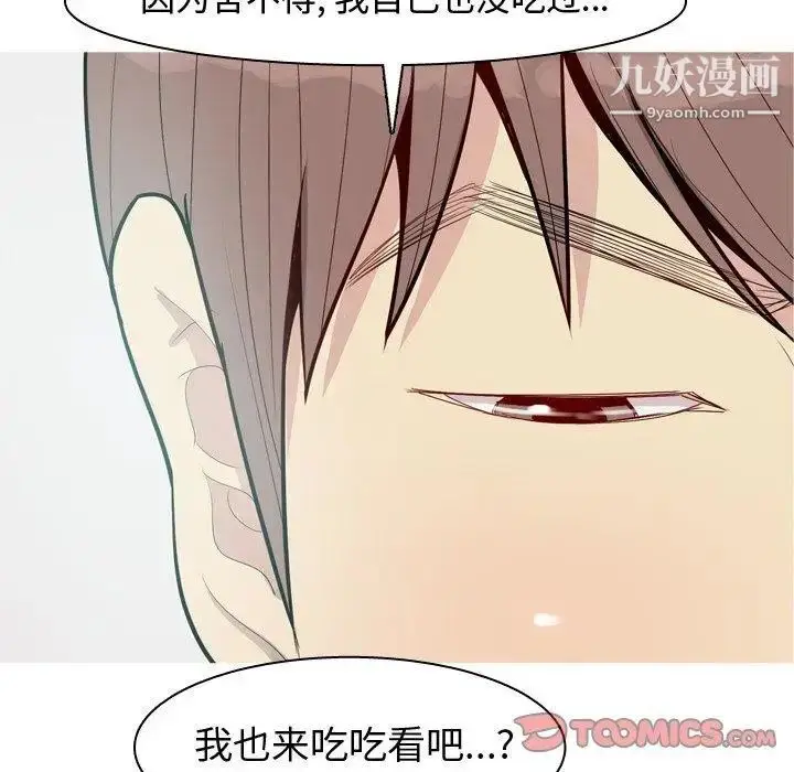 漫画《恋爱前奏曲：归来》第47话第68张图