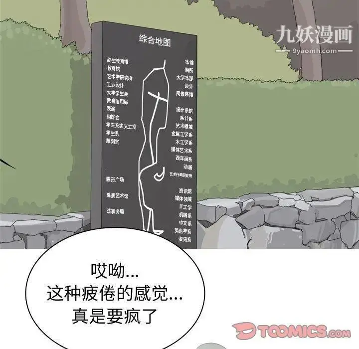 漫画《恋爱前奏曲：归来》第47话第74张图
