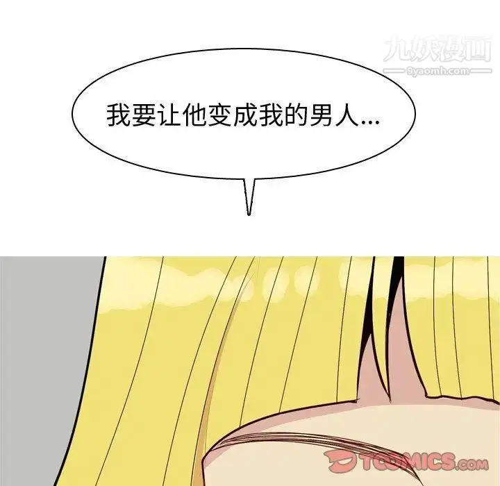 漫画《恋爱前奏曲：归来》第47话第8张图