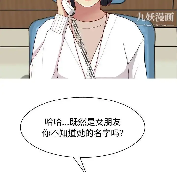 漫画《恋爱前奏曲：归来》第49话第11张图
