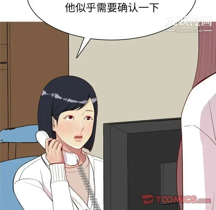 漫画《恋爱前奏曲：归来》第49话第18张图