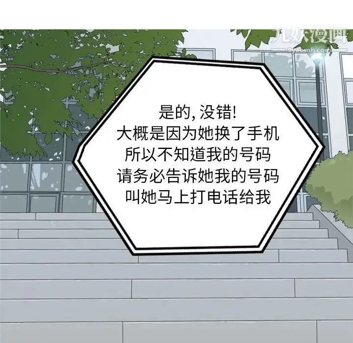 漫画《恋爱前奏曲：归来》第49话第25张图