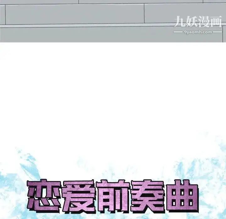 漫画《恋爱前奏曲：归来》第49话第26张图