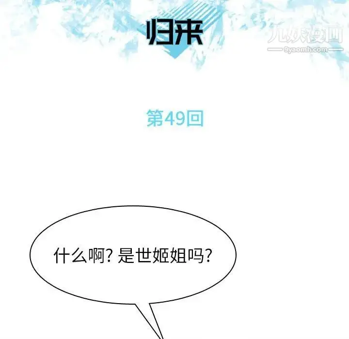 漫画《恋爱前奏曲：归来》第49话第27张图