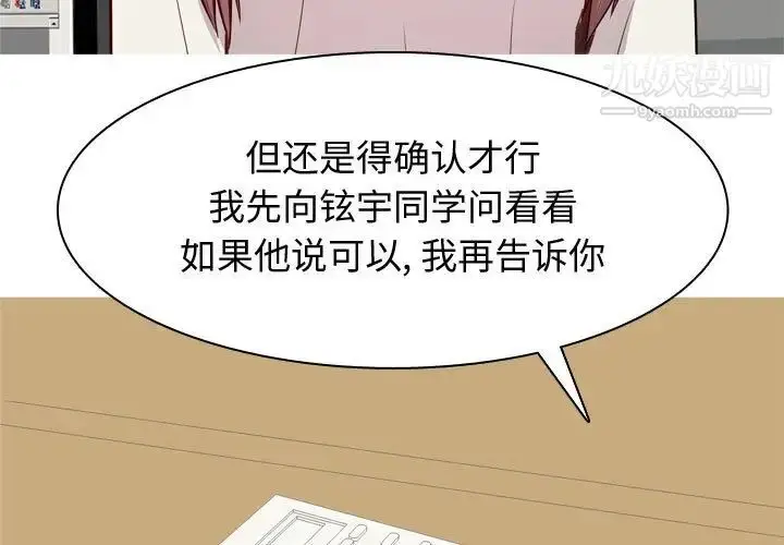 漫画《恋爱前奏曲：归来》第49话第3张图