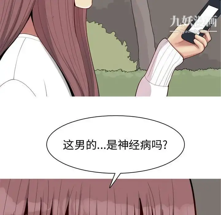漫画《恋爱前奏曲：归来》第49话第43张图