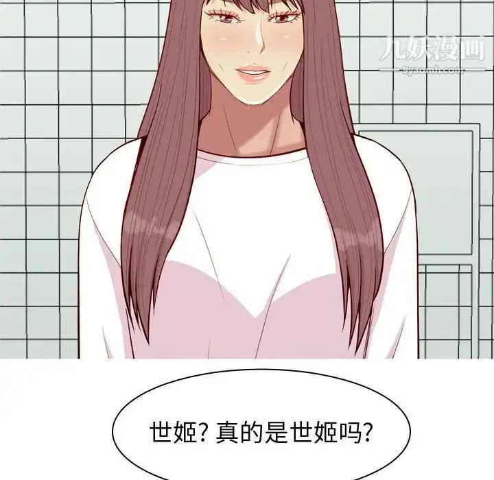 漫画《恋爱前奏曲：归来》第49话第74张图