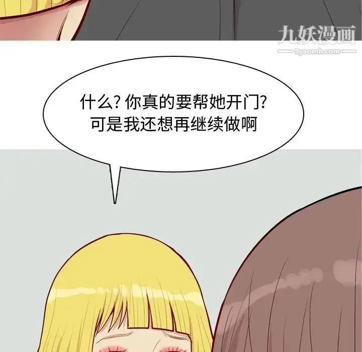 漫画《恋爱前奏曲：归来》第49话第79张图
