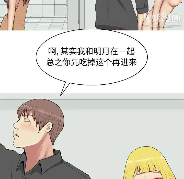 漫画《恋爱前奏曲：归来》第50话第12张图