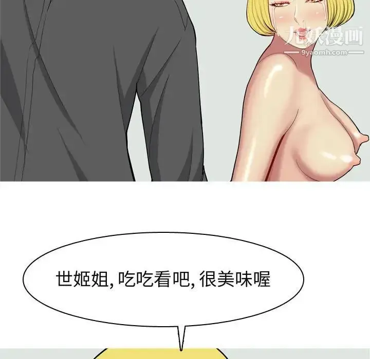 漫画《恋爱前奏曲：归来》第50话第13张图
