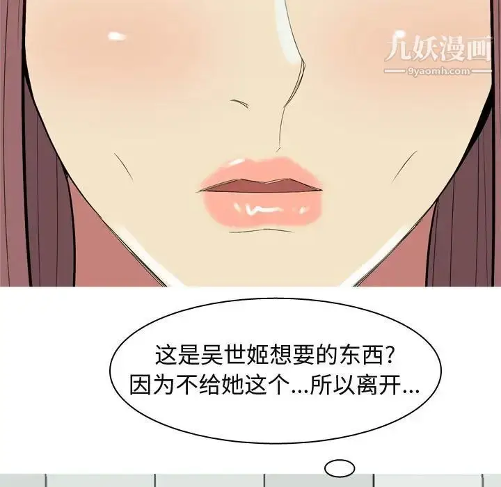 漫画《恋爱前奏曲：归来》第50话第23张图