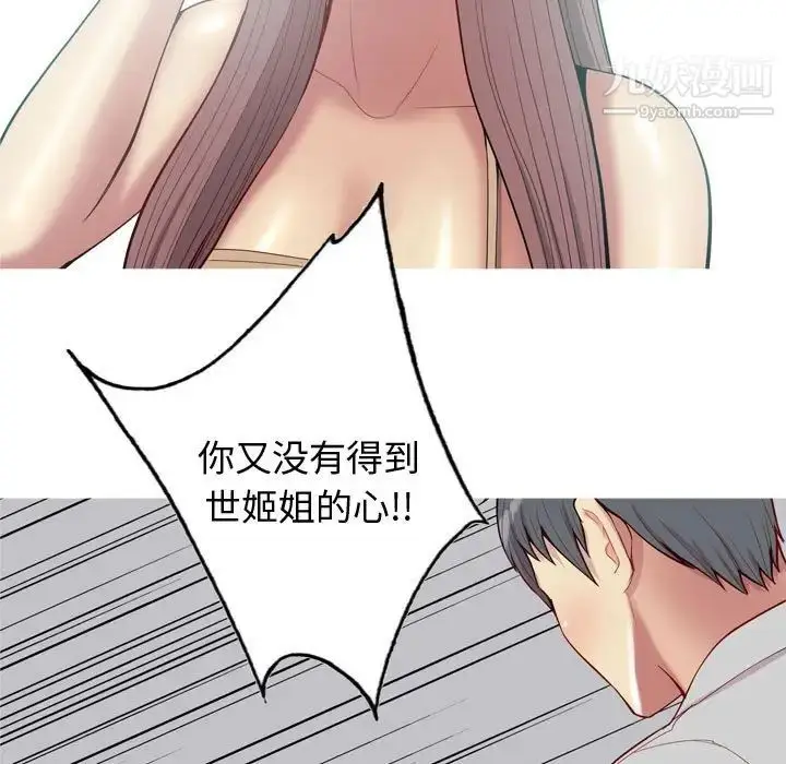 漫画《恋爱前奏曲：归来》第50话第33张图