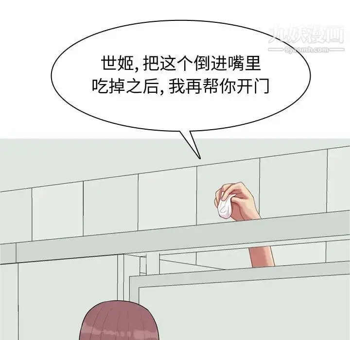 漫画《恋爱前奏曲：归来》第50话第5张图