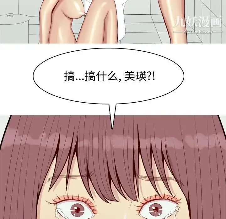 漫画《恋爱前奏曲：归来》第50话第91张图