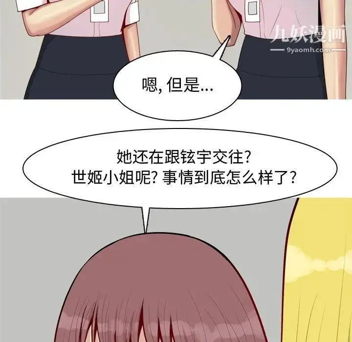 漫画《恋爱前奏曲：归来》第46话第43张图